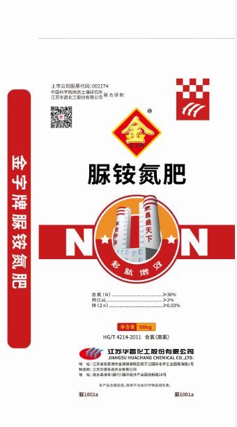 华昌新型脲铵氮肥列入产品推介名录